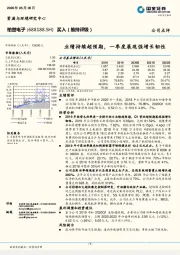 业绩持续超预期，一季度展现强增长韧性