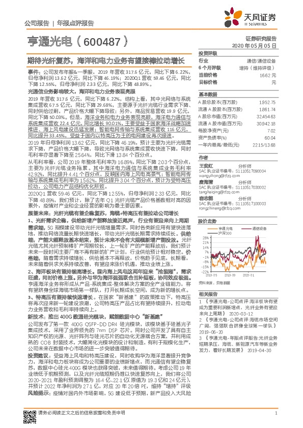 期待光纤复苏，海洋和电力业务有望接棒拉动增长