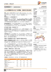 1Q20：疫情暂时性冲击个贷质量，但盈利仍较快增长