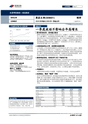 2019年年报及2020年一季报点评：一季度波动不影响全年高增长