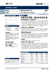 2019年年报及2020年一季报点评：业绩符合预期，康柏西普待放量