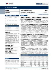 2019年年报及2020年一季报点评：短期关注海外疫情，中线关注零售扩张及业务拓展