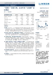 “视频+”战略引领，全面布局“云视频”会议赛道