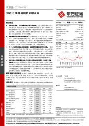 预计2季度盈利将大幅改善