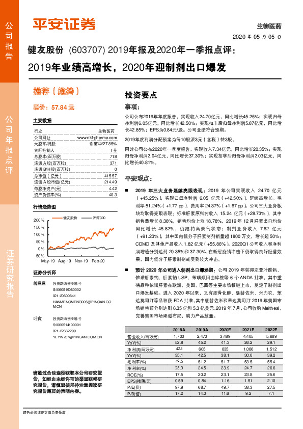 2019年报及2020年一季报点评：2019年业绩高增长，2020年迎制剂出口爆发