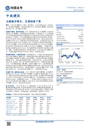 业绩稳步增长，负债持续下降