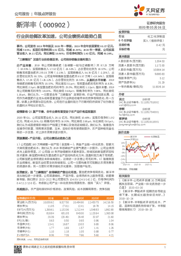 行业供给侧改革加速，公司业绩拐点趋势凸显