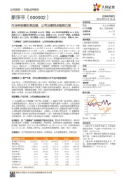 行业供给侧改革加速,公司业绩拐点趋势凸显