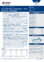 深度研究报告：核心路产稳定现金牛+强再投资能力，料公司将龙头胜出，续享估值溢价