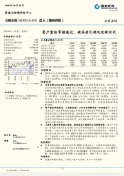 资产重组审核通过，破局者引领电改新时代