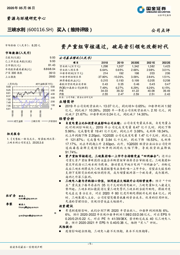 资产重组审核通过,破局者引领电改新时代