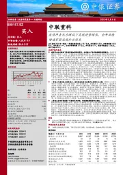 疫情冲击压力测试下实现逆势增长，全年业绩增速有望延续行业领先