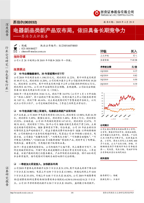 苏泊尔点评报告：电器新品类新产品双布局，依旧具备长期竞争力