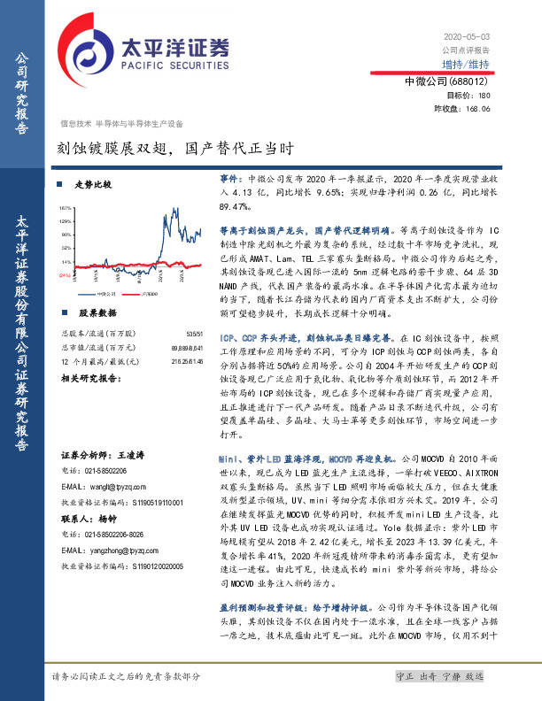 刻蚀镀膜展双翅，国产替代正当时
