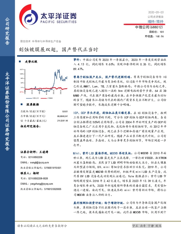 刻蚀镀膜展双翅，国产替代正当时