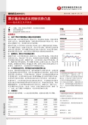 春秋航空点评报告：票价稳定和成本控制优势凸显