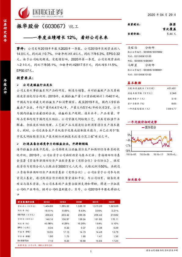 一季度业绩增长12%，看好公司未来