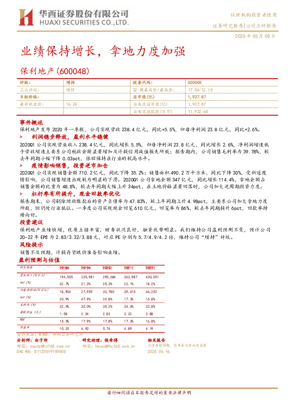 业绩保持增长，拿地力度加强