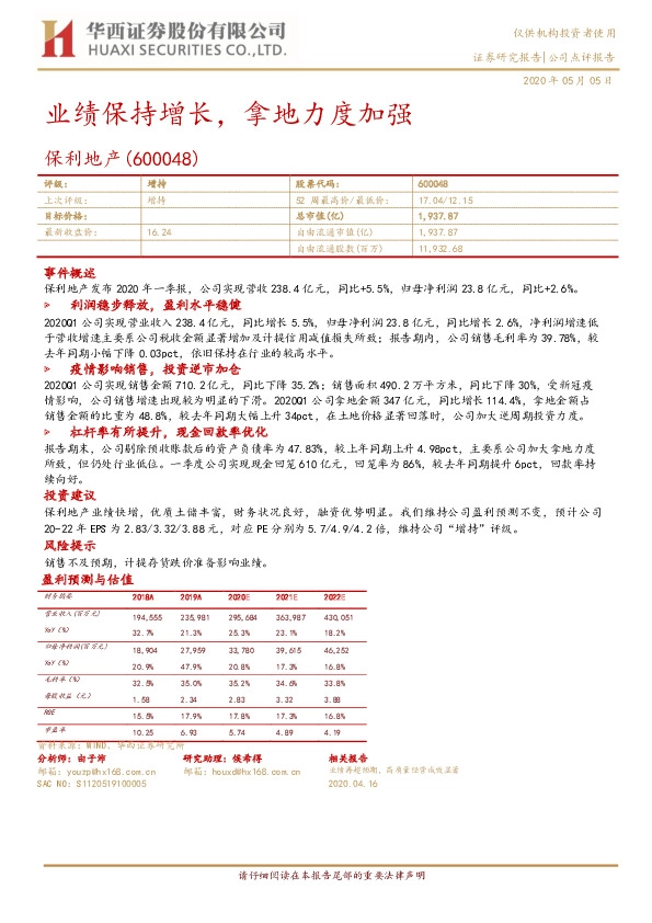 业绩保持增长，拿地力度加强