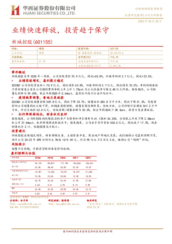 业绩快速释放，投资趋于保守