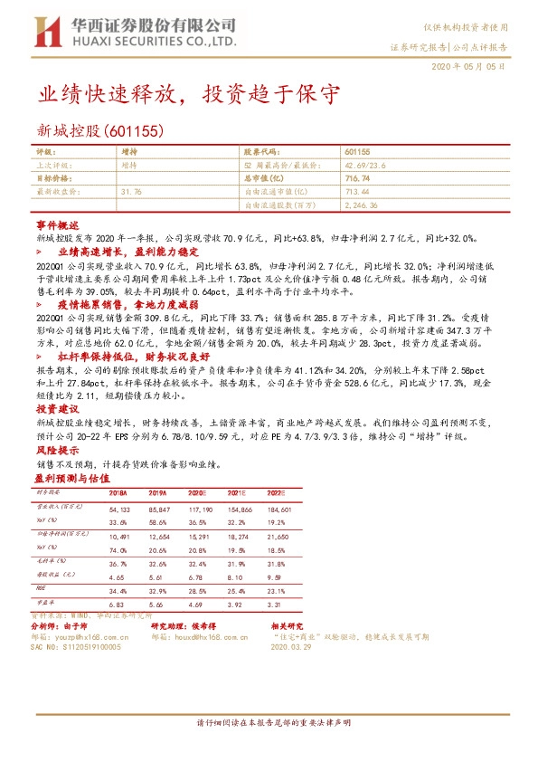 业绩快速释放，投资趋于保守