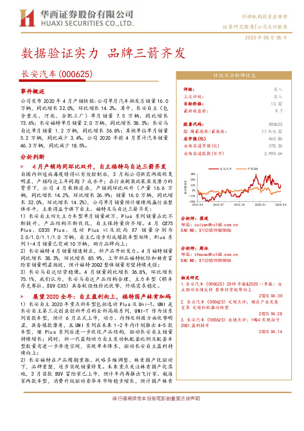 数据验证实力 品牌三箭齐发