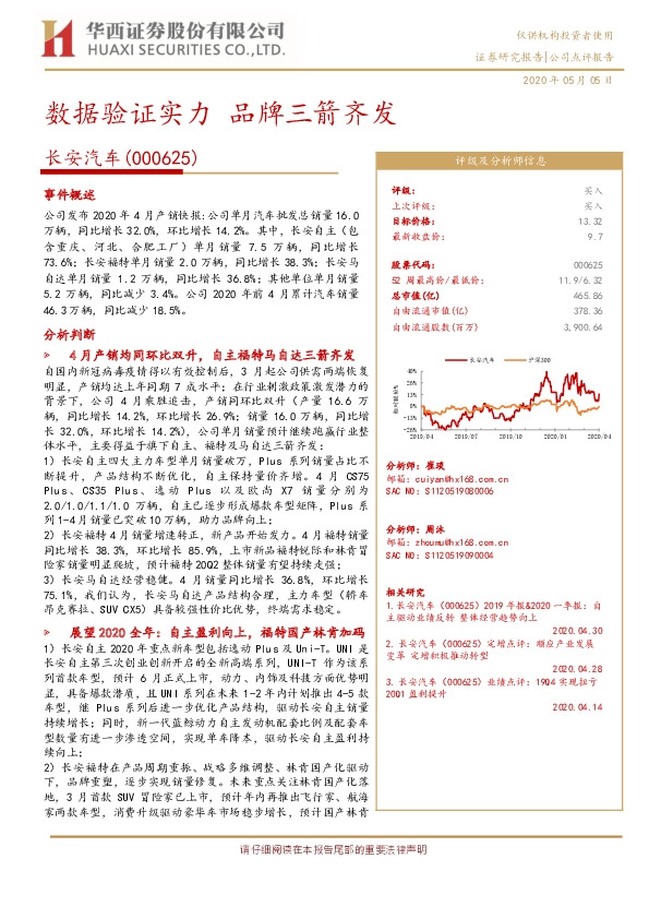 数据验证实力 品牌三箭齐发
