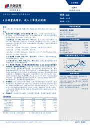 重大事项点评：4月销量高增长，进入2季度收获期