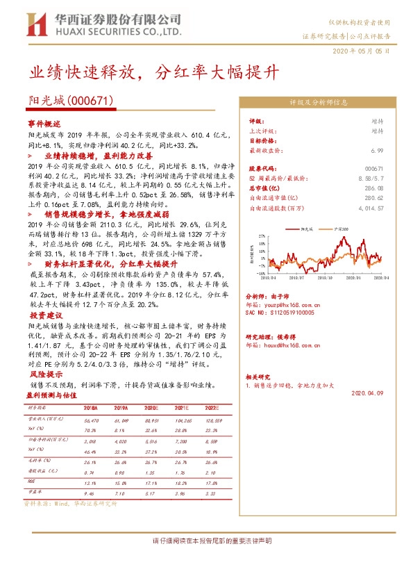 业绩快速释放，分红率大幅提升