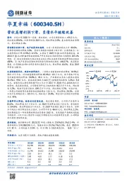 营收高增利润下滑，负债水平继续改善