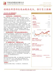 收购派斯菲科打造血制品龙头,推行员工激励