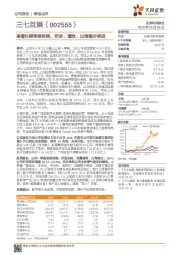 季报点评：高增长跨季度延续，研发、增效、出海稳步推进