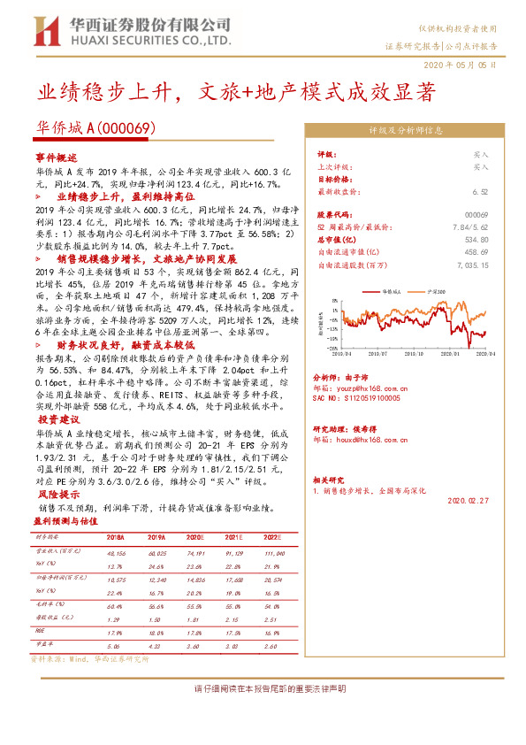 业绩稳步上升，文旅+地产模式成效显著