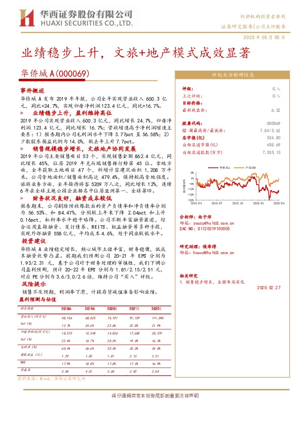 业绩稳步上升，文旅+地产模式成效显著
