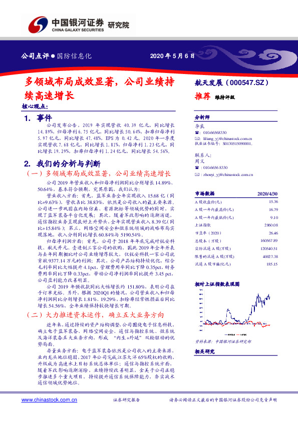 多领域布局成效显著，公司业绩持续高速增长