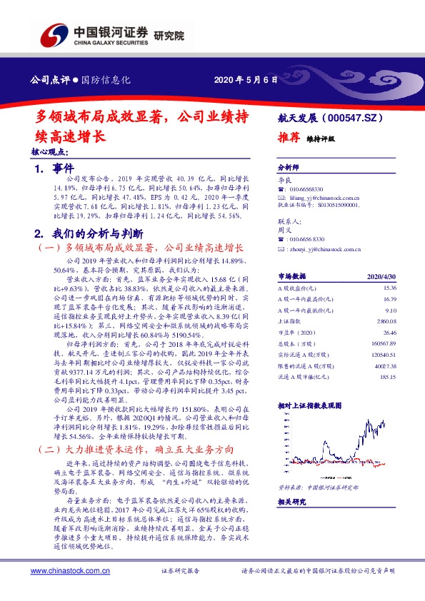 多领域布局成效显著，公司业绩持续高速增长