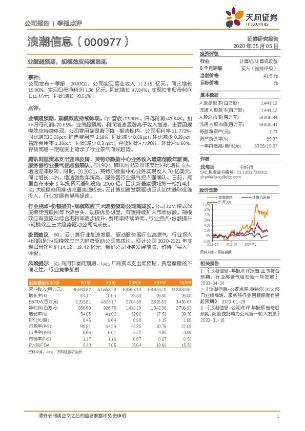 业绩超预期，规模效应持续显现