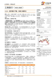 1Q20：盈利增长平稳，息差小幅承压