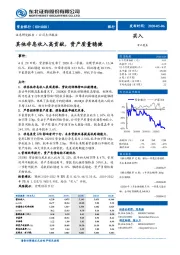 其他非息收入高贡献，资产质量稳健