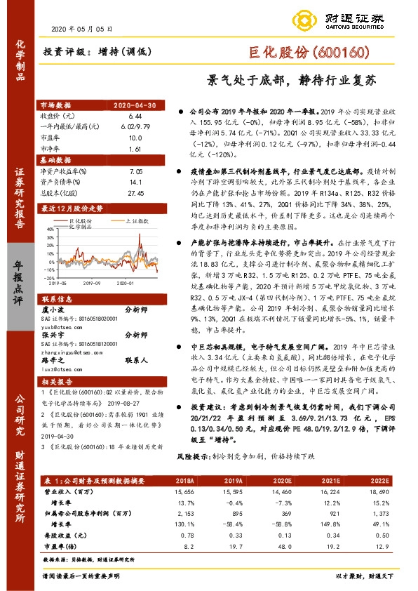 景气处于底部，静待行业复苏