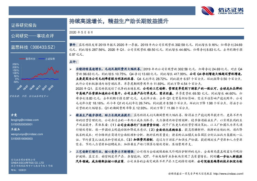 持续高速增长，精益生产助长期效益提升
