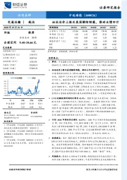 油运运价上涨及美国解除制裁，推动业绩回升