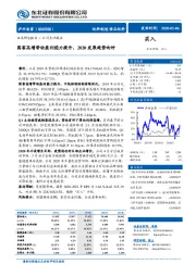 国窖高增带动盈利能力提升，2020发展趋势向好