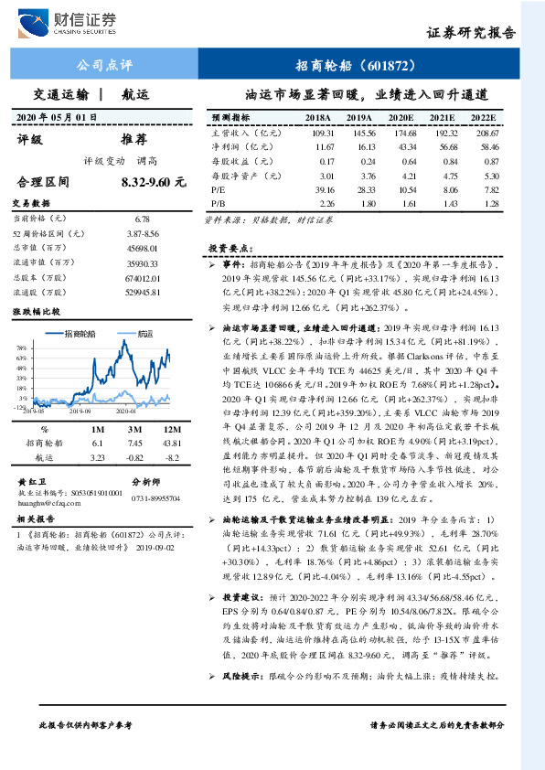 油运市场显著回暖，业绩进入回升通道