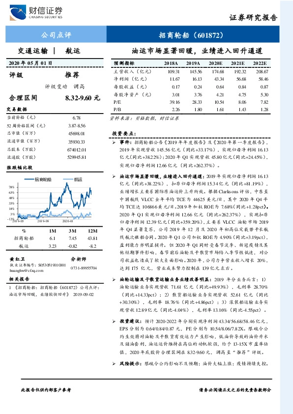 油运市场显著回暖，业绩进入回升通道