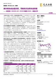 2019年报和2020一季报点评：美杰姆完成业绩承诺，早教培训业务快速发展