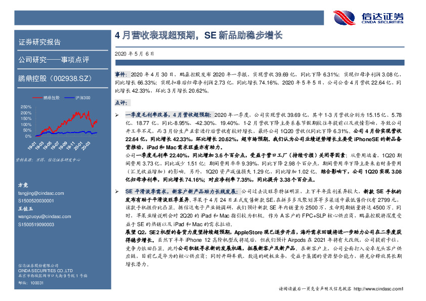 4月营收表现超预期，SE新品助稳步增长