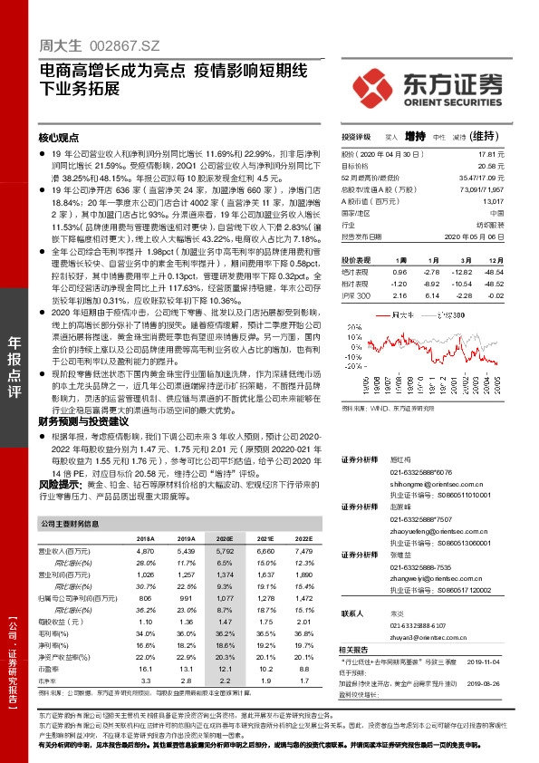 电商高增长成为亮点 疫情影响短期线下业务拓展