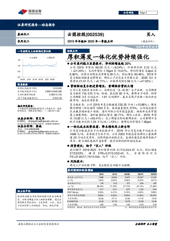2019年年报和2020年一季报点评：厚积薄发一体化优势持续强化