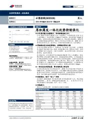 2019年年报和2020年一季报点评:厚积薄发一体化优势持续强化